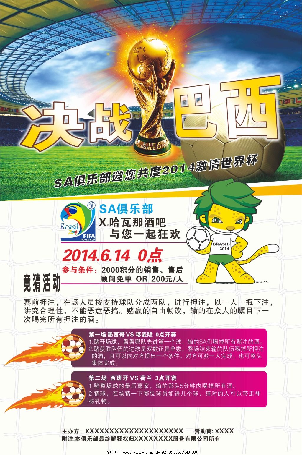 进球率与